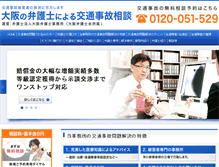 Tablet Screenshot of koutuujiko-bengoshi.com